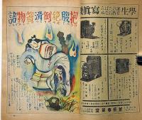 少年世界　第36巻第9号（昭和5年9月）　戦争實談・一路金州城へ/人事を盡して天命を待つ・ほか