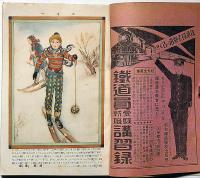 少年世界　第37巻第2号（昭和6年2月）　空の勇士物語集/明治事物起原夜話ほか