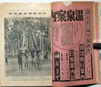 少年世界　第37巻第2号（昭和6年2月）　空の勇士物語集/明治事物起原夜話ほか