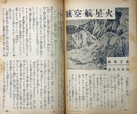 少年世界　第38巻第5号（昭和7年5月）　上海事変血涙美談画集/上海戦線を巡りて・ほか