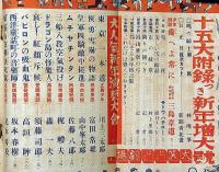 少年世界　第39巻第1号（昭和8年1月）　大人気新年演芸大会/マンガの眼玉ほか