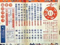 少年世界　第39巻第1号（昭和8年1月）　大人気新年演芸大会/マンガの眼玉ほか