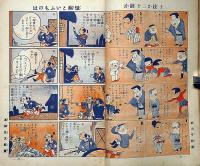 少年世界　第39巻第1号（昭和8年1月）　大人気新年演芸大会/マンガの眼玉ほか