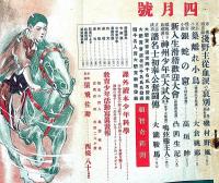 少年世界　第34巻第4号（昭和3年4月）　特選映画物語/花は櫻木若武者奮戦絵巻/懐かしの春少年画譜ほか