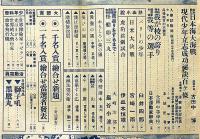 少年世界　第33巻第5号（昭和2年5月）　森下雨村・吉川英治・巌谷小波・高垣眸・宮尾しげを・中野正治・辻丸次郎ほか