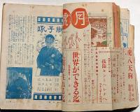 少年世界　第33巻第5号（昭和2年5月）　森下雨村・吉川英治・巌谷小波・高垣眸・宮尾しげを・中野正治・辻丸次郎ほか