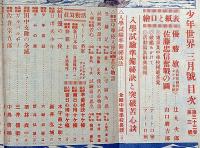 少年世界　第33巻第3号（昭和2年3月）　活動写真・日活海国美談・新日本島/キートン将軍・折込・ほか
