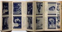 少年世界　第33巻第3号（昭和2年3月）　活動写真・日活海国美談・新日本島/キートン将軍・折込・ほか