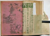 少年世界　第33巻第3号（昭和2年3月）　活動写真・日活海国美談・新日本島/キートン将軍・折込・ほか