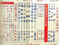少年世界　第36巻第8号（昭和5年8月）　妖怪退治物語絵巻/少年科学画報/世界愛国美談画集ほか