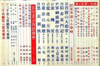 少年世界　第36巻第8号（昭和5年8月）　妖怪退治物語絵巻/少年科学画報/世界愛国美談画集ほか