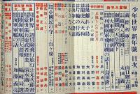少年世界　第34巻第1号（昭和3年1月）　渦巻く濃霧・横溝正史/太平洋横断大飛行/映画・護国の鬼・坂東妻三郎ほか
