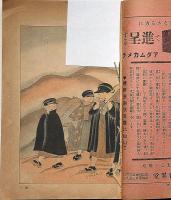 少年世界　第34巻第1号（昭和3年1月）　渦巻く濃霧・横溝正史/太平洋横断大飛行/映画・護国の鬼・坂東妻三郎ほか