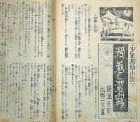 少年世界　第34巻第1号（昭和3年1月）　渦巻く濃霧・横溝正史/太平洋横断大飛行/映画・護国の鬼・坂東妻三郎ほか