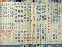 少年世界　第35巻第5号（昭和4年5月）　海軍記念日・日本海の大海戦/国威発揚物語集/傑作漫画大画報ほか