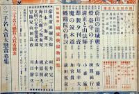 少年世界　第35巻第5号（昭和4年5月）　海軍記念日・日本海の大海戦/国威発揚物語集/傑作漫画大画報ほか