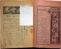 少年世界　第34巻第3号（昭和3年3月）　横溝正史・江見水蔭・高垣眸・吉川英治・松野一夫・宮尾しげを・ほか