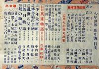 少年世界　第35巻第1号（昭和4年1月）　岩田専太郎・富田千秋・佐藤紅録・竹中英太郎・吉川英治・ほか