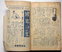 少年世界　第35巻第1号（昭和4年1月）　岩田専太郎・富田千秋・佐藤紅録・竹中英太郎・吉川英治・ほか