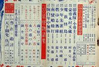 少年世界　第35巻第8号（昭和4年8月）　妖怪幽霊草紙/妖怪物語集/紙上自動車展覧会ほか