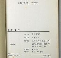 淫の技巧