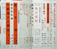 風流劇場 特集：夫婦読本　昭和32年9月号
