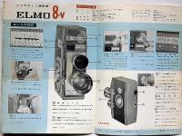カメラクラブ（月刊小型写真雑誌）　第1巻3号/エルモ８・V・8ミリカメラカタログ　2冊