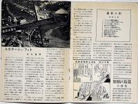 カメラクラブ（月刊小型写真雑誌）　第1巻3号/エルモ８・V・8ミリカメラカタログ　2冊