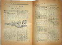 英語プリマー　１巻3号（昭和21年6月）　英語入門の道しるべ