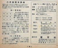 英語プリマー　１巻3号（昭和21年6月）　英語入門の道しるべ