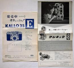 カロ35E(カメラチラシ）/サンキョウ８（8ミリカメラ・映写機）2点