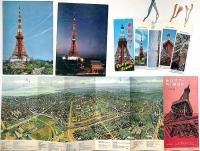 月刊「東京タワー」第111号・114号（昭和43年）・東京タワー特別展望券（昭和37年）・しおり・絵葉書　計6点