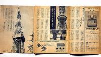 月刊「東京タワー」第111号・114号（昭和43年）・東京タワー特別展望券（昭和37年）・しおり・絵葉書　計6点