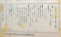 おしゃれと教養「ハリウッド・スター」9号　監修メイ・ウシヤマ　昭和35年3月　ハリウッド化粧品発行
