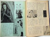 おしゃれと教養「ハリウッド・スター」9号　監修メイ・ウシヤマ　昭和35年3月　ハリウッド化粧品発行