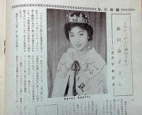 おしゃれと教養「ハリウッド・スター」9号　監修メイ・ウシヤマ　昭和35年3月　ハリウッド化粧品発行
