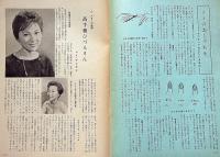 おしゃれと教養「ハリウッド・スター」9号　監修メイ・ウシヤマ　昭和35年3月　ハリウッド化粧品発行