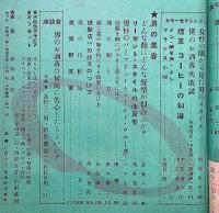 男子専科　第1号～3号・スタイル増刊　昭和25年・26年・3冊