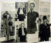 男子服飾・装苑臨時増刊　1951～2年秋冬号　