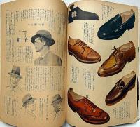 男子服飾・装苑臨時増刊　1951～2年秋冬号　