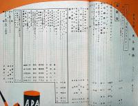 男子服飾・装苑臨時増刊　1951～2年秋冬号　