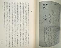 歌集　新墾（かしゅう　にいばり）姫路市・富田昌樹遺稿歌集・昭和43年