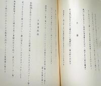 歌集　新墾（かしゅう　にいばり）姫路市・富田昌樹遺稿歌集・昭和43年