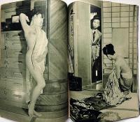 風流写真川柳　オール・ロマンス 昭和28年8月特別増刊