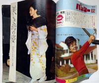 女性セブン　第2巻3号（昭和39年2月12日号）