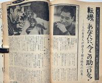 女性セブン　第2巻3号（昭和39年2月12日号）