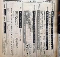 女性セブン　第2巻3号（昭和39年2月12日号）