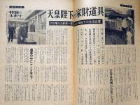 週刊文春　昭和37年2月5日号　北九州の黒線地帯を行く他