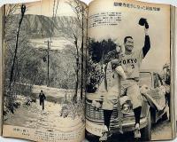 週刊平凡 増刊　写真集 あの日あの時 カメラがとらえた「話題の人」100人集