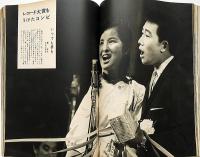 週刊平凡 増刊　写真集 あの日あの時 カメラがとらえた「話題の人」100人集